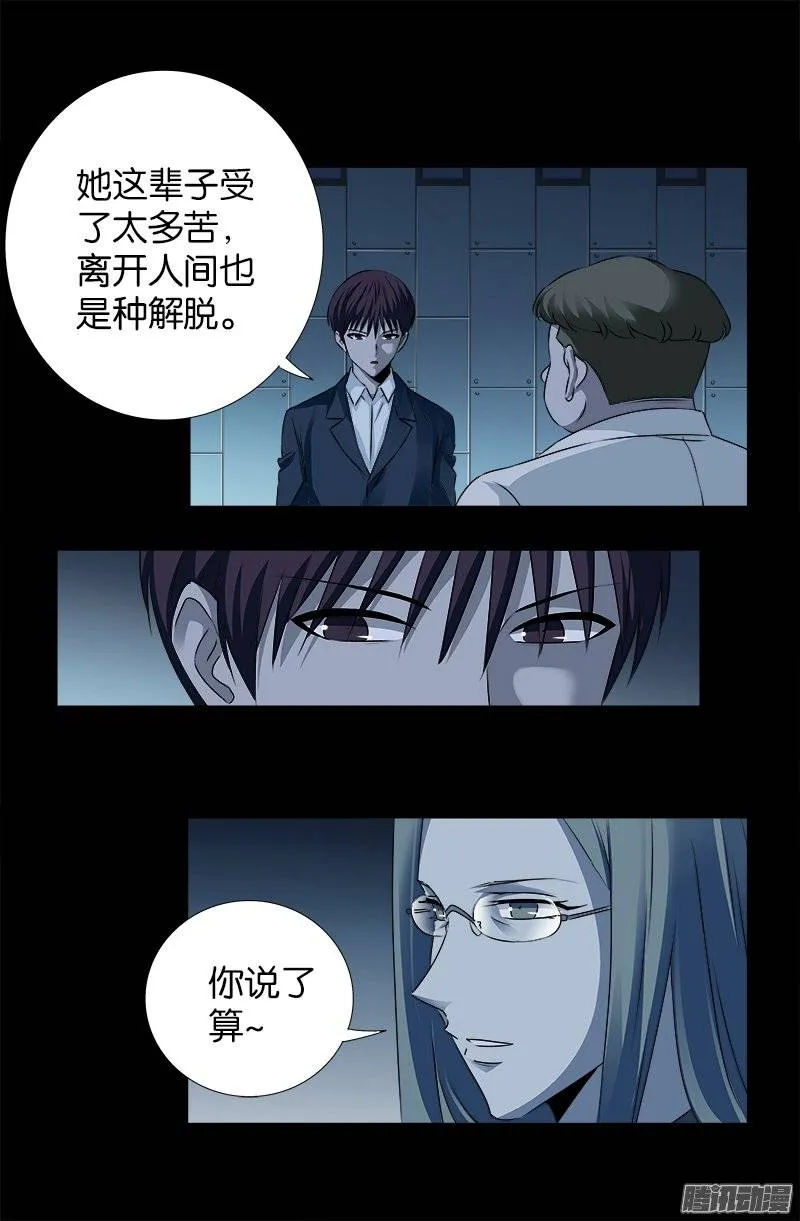 第241话 死或生 第9页