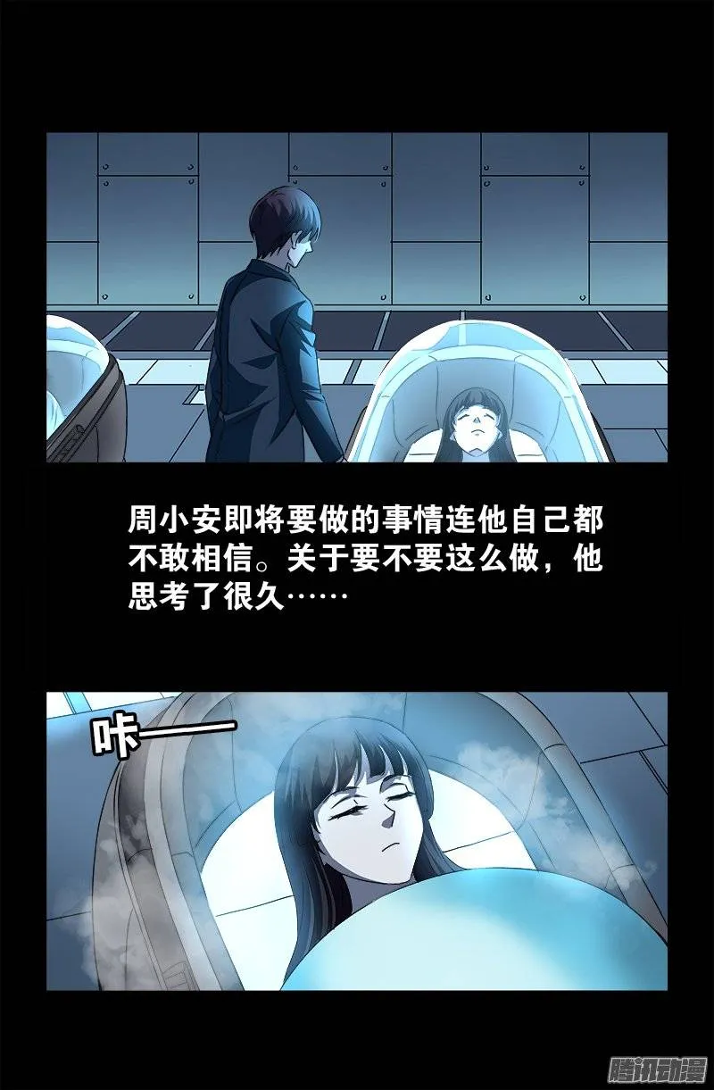 第241话 死或生 第12页
