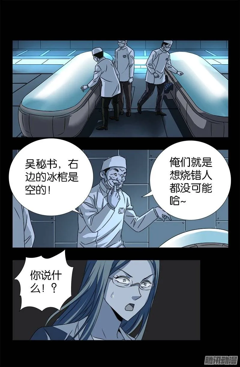 第241话 死或生 第18页