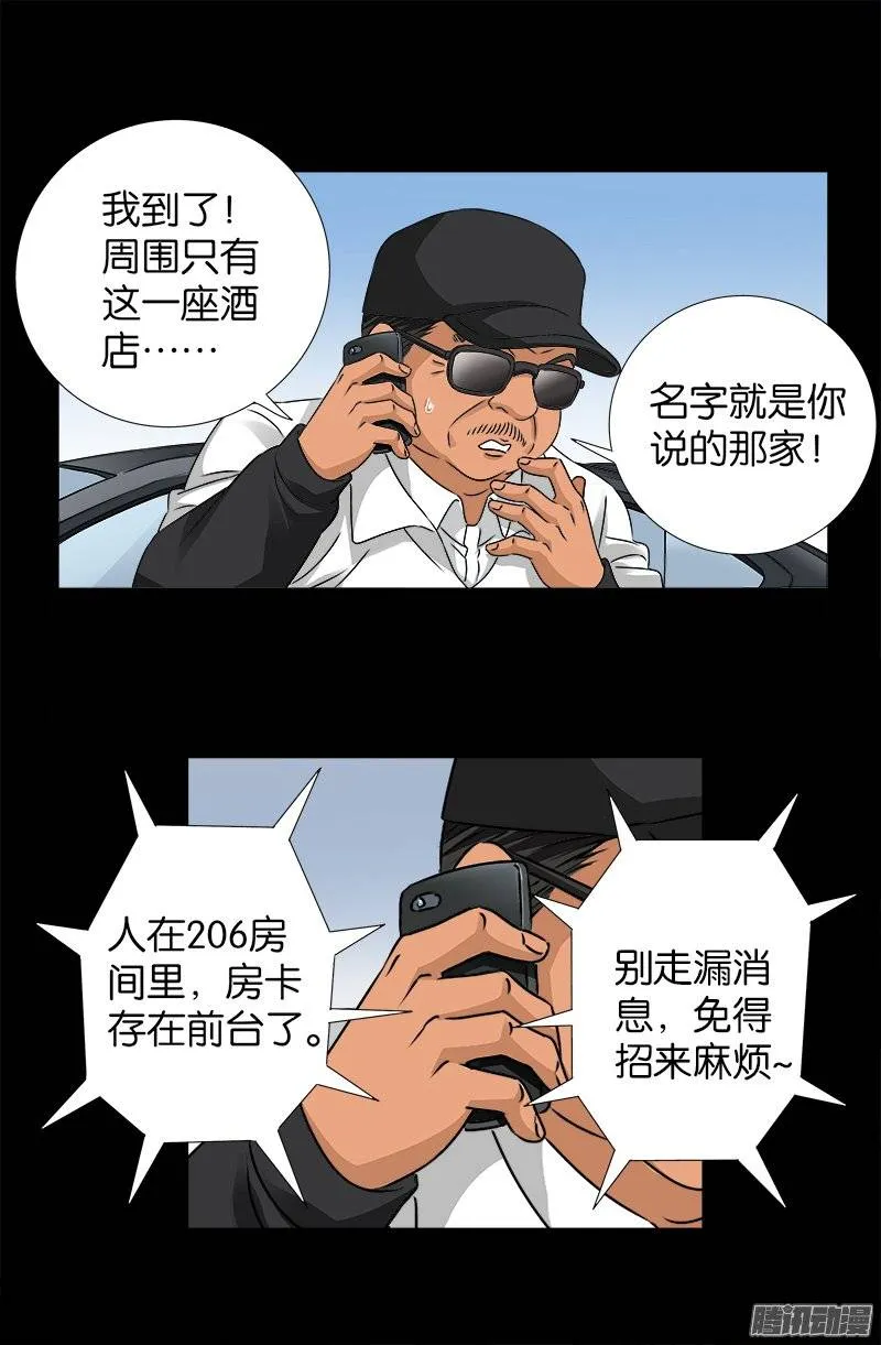 第242话 老泪纵横 第2页