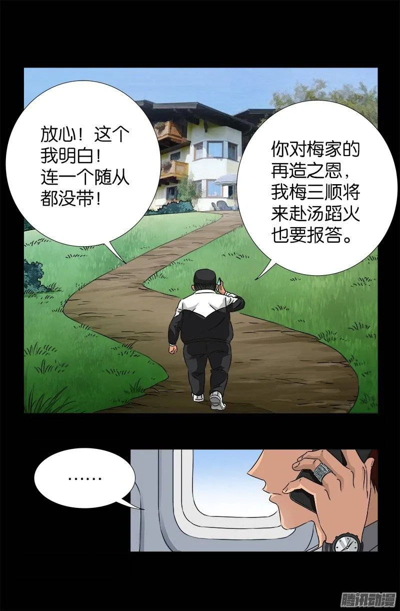 第242话 老泪纵横 第3页