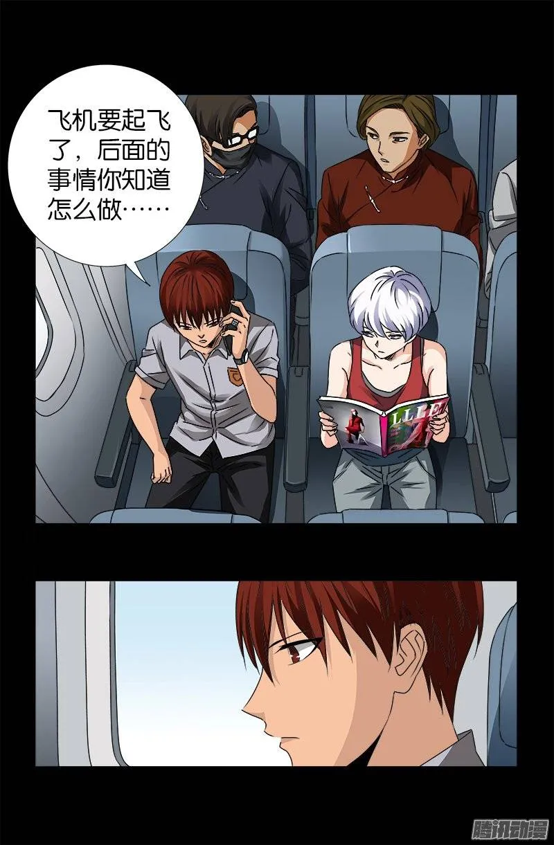 第242话 老泪纵横 第4页