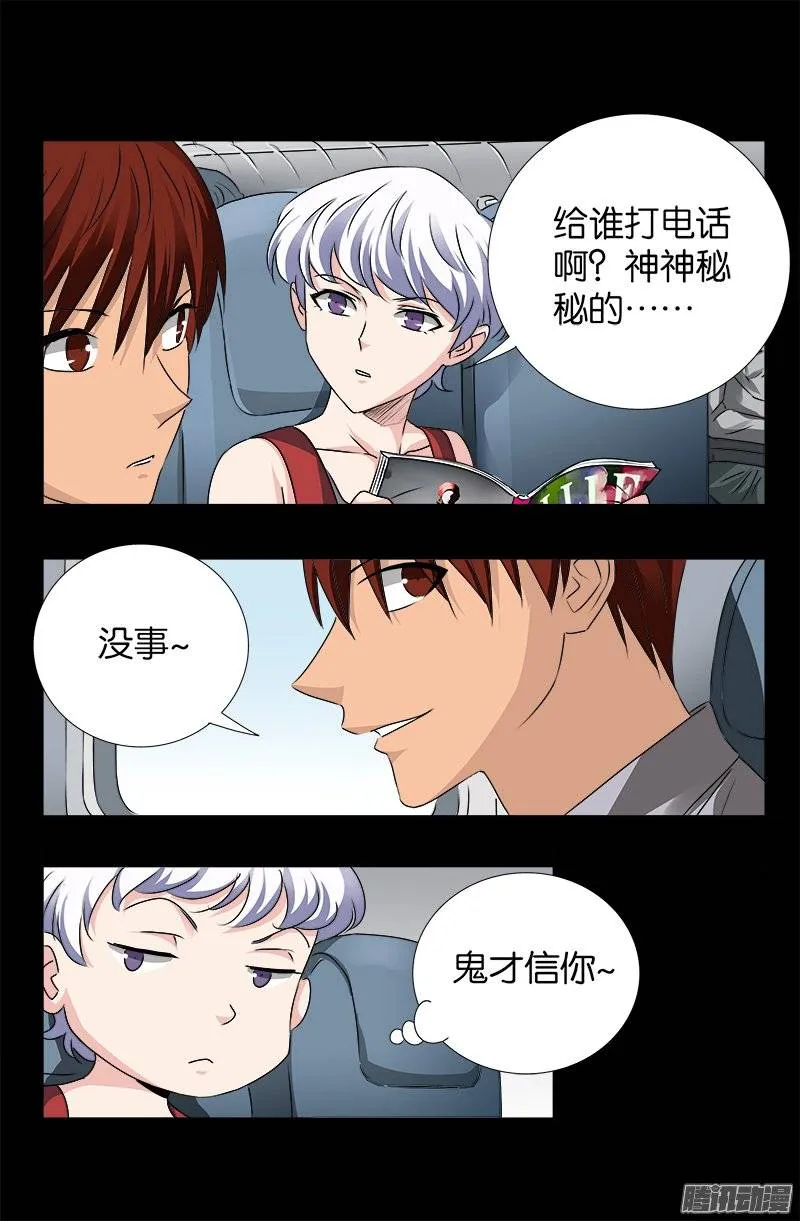第242话 老泪纵横 第5页