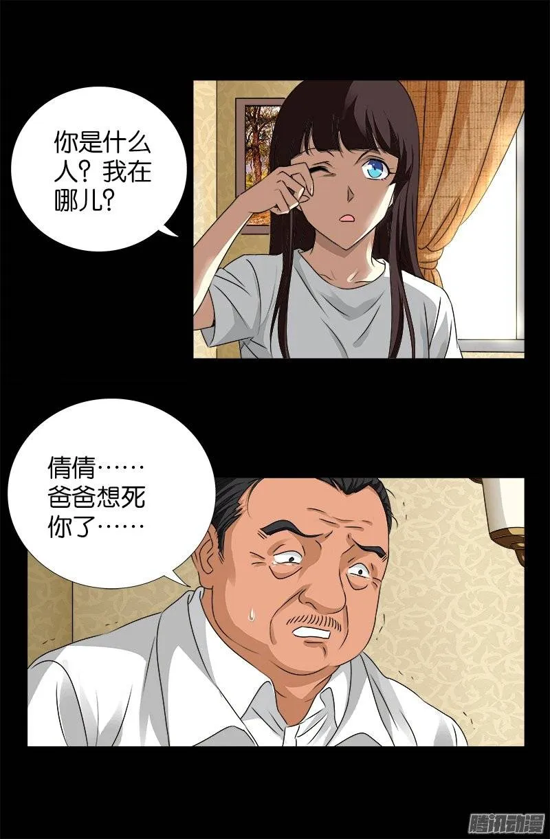 第242话 老泪纵横 第11页