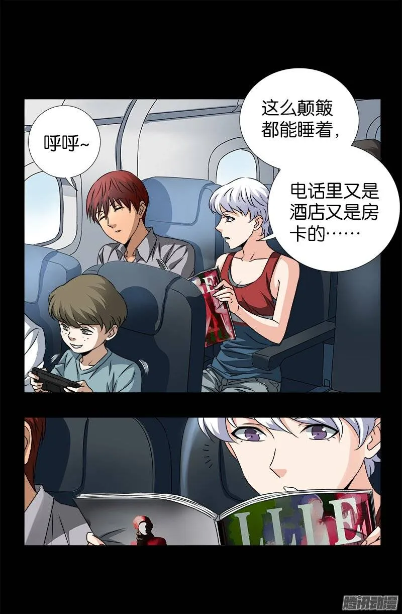 第242话 老泪纵横 第14页