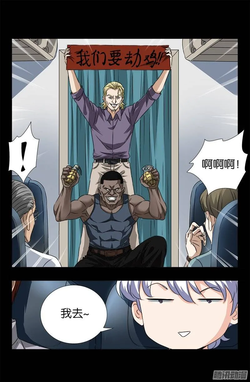 第242话 老泪纵横 第18页