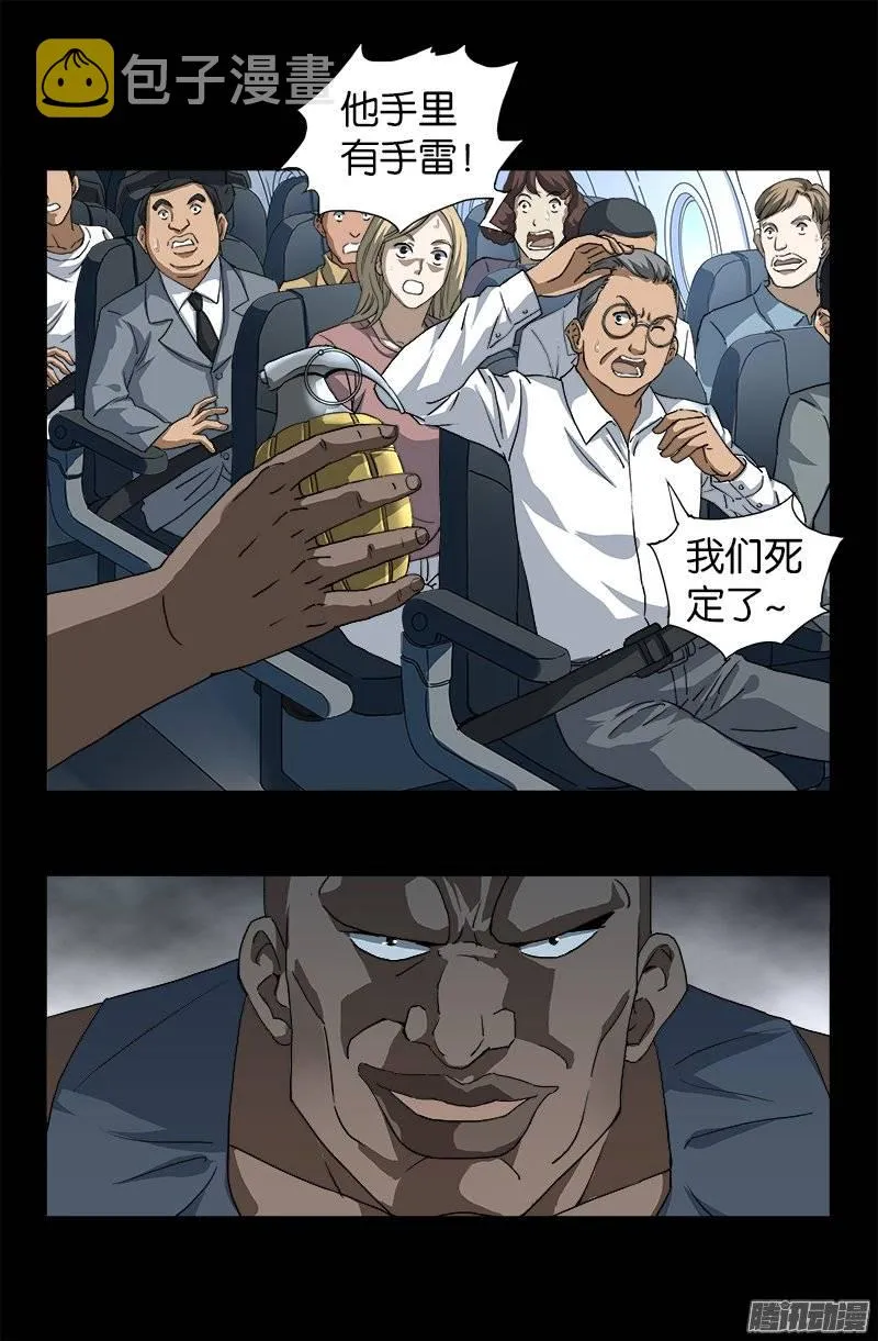 第243话 太极仙翁 第1页