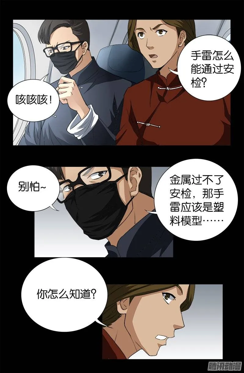 第243话 太极仙翁 第2页