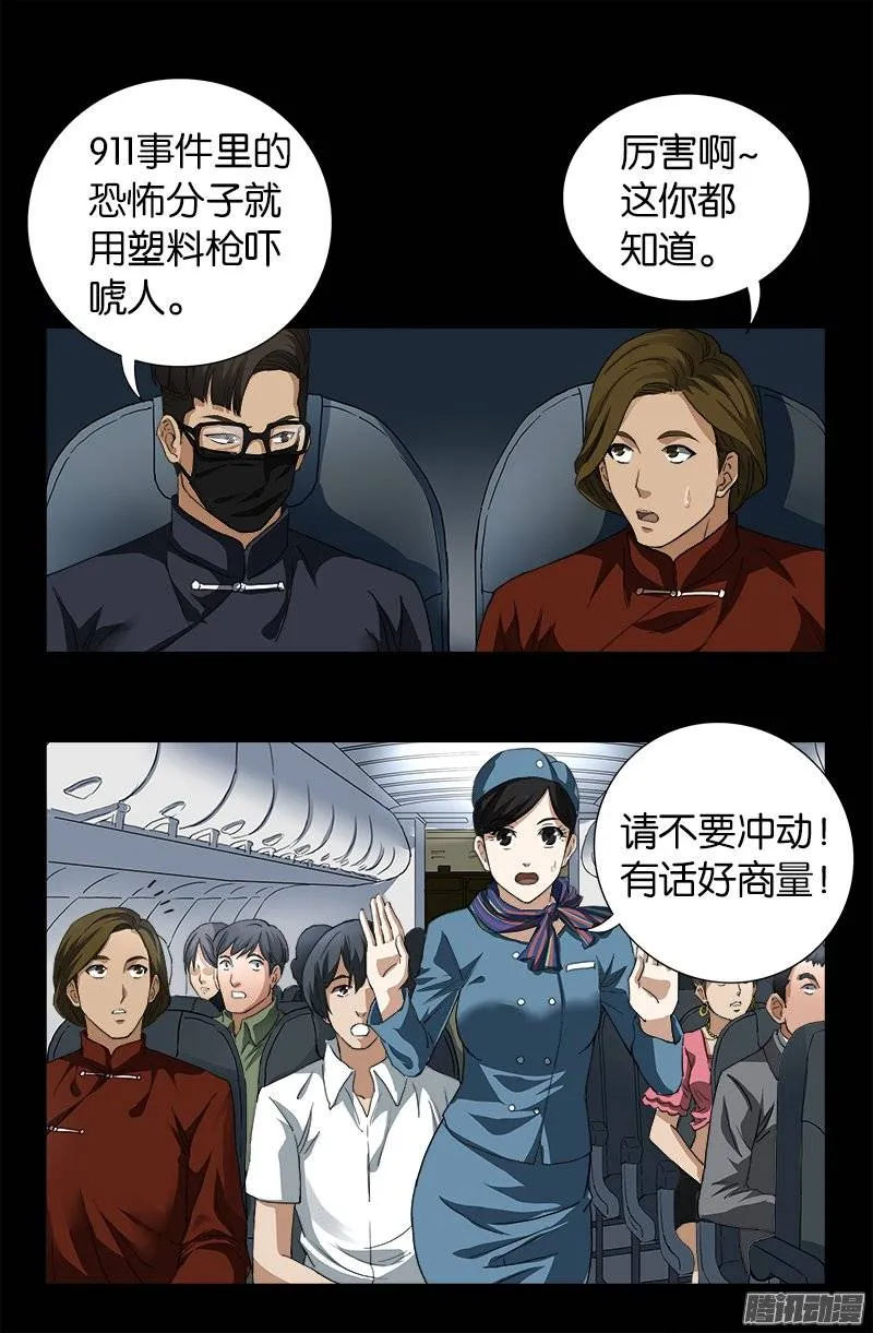 第243话 太极仙翁 第3页