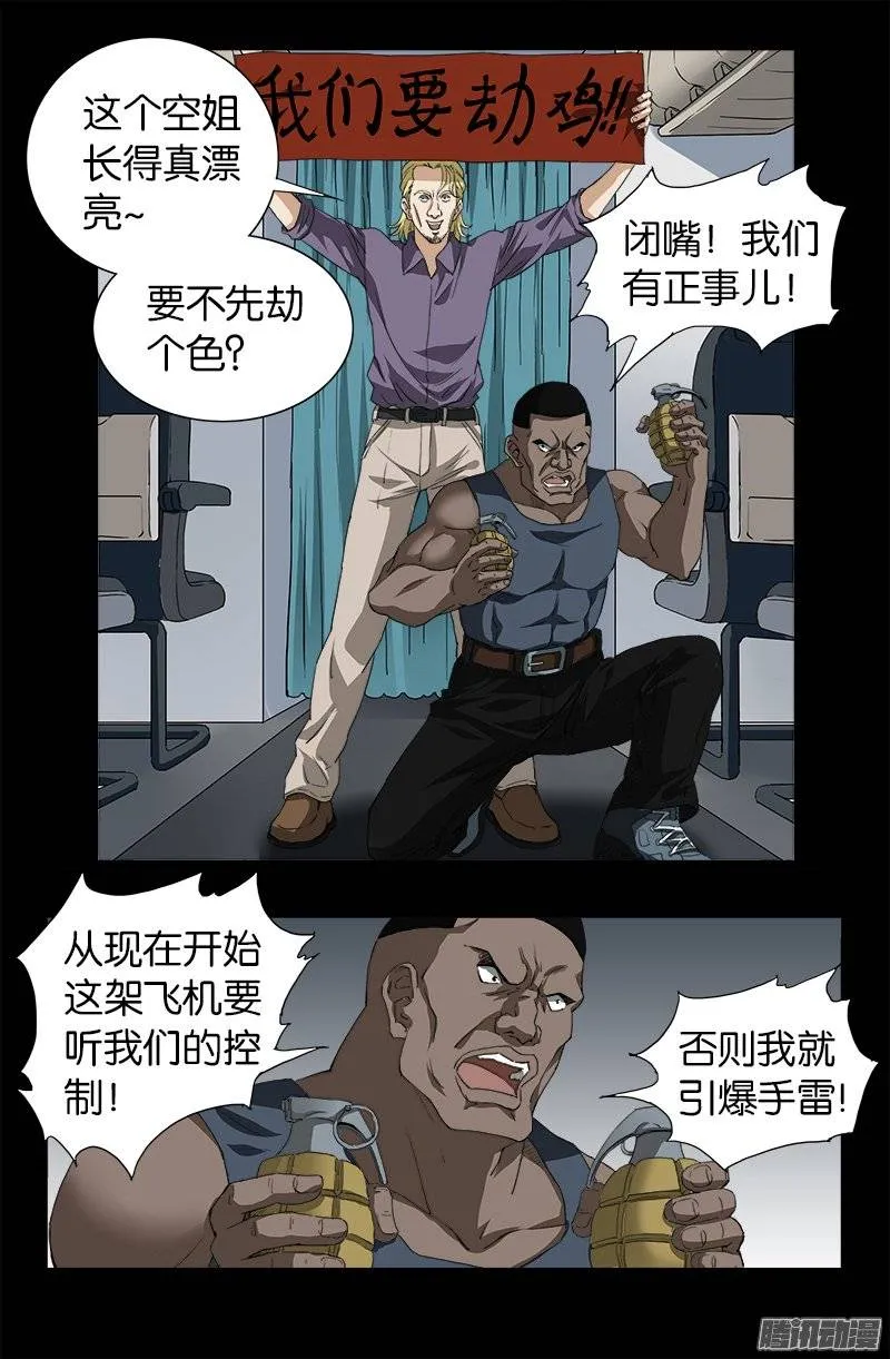 第243话 太极仙翁 第4页