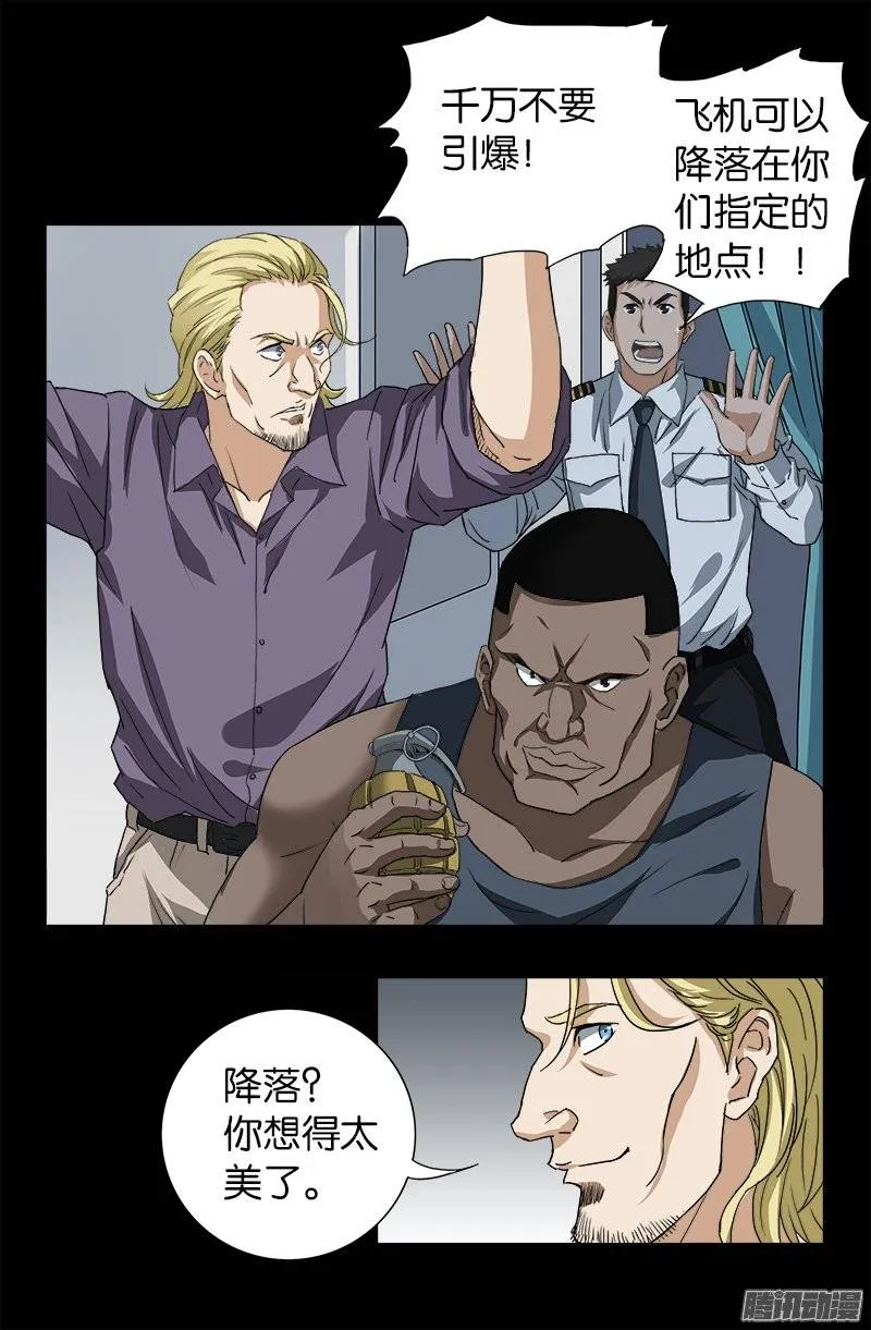 第243话 太极仙翁 第5页
