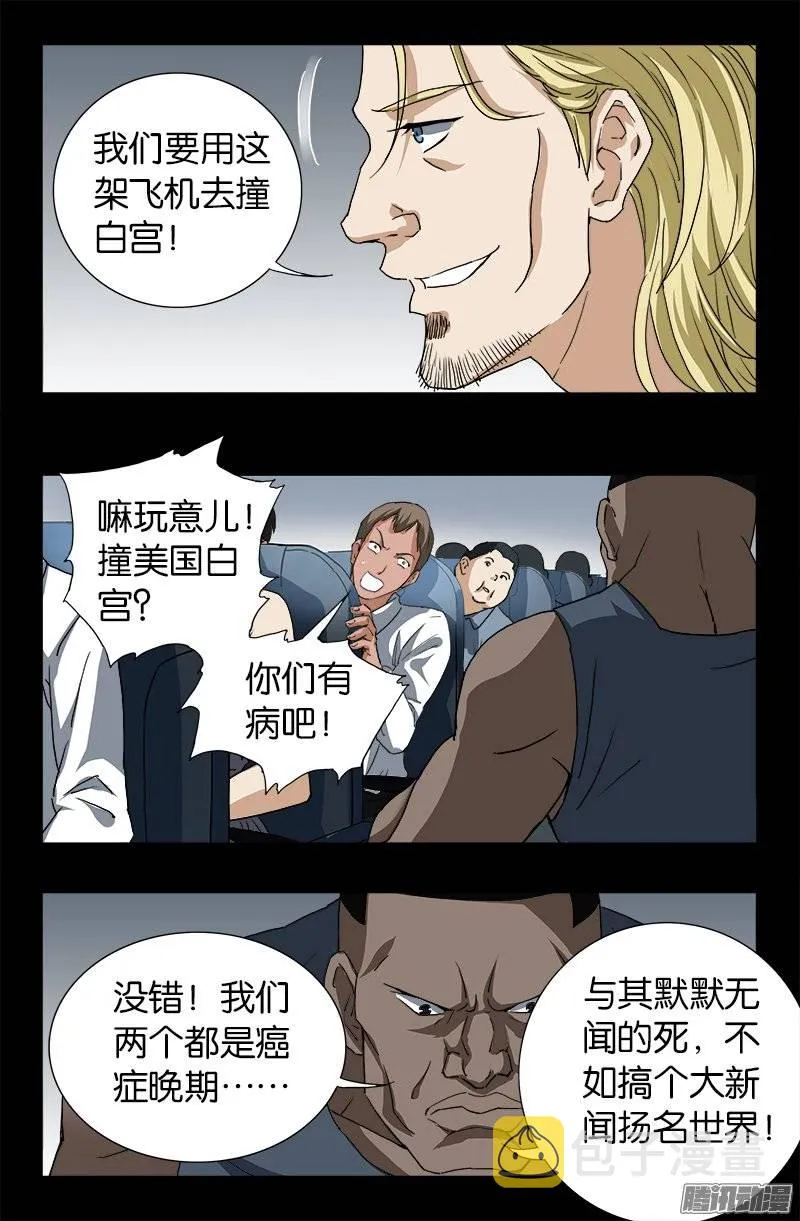 第243话 太极仙翁 第6页