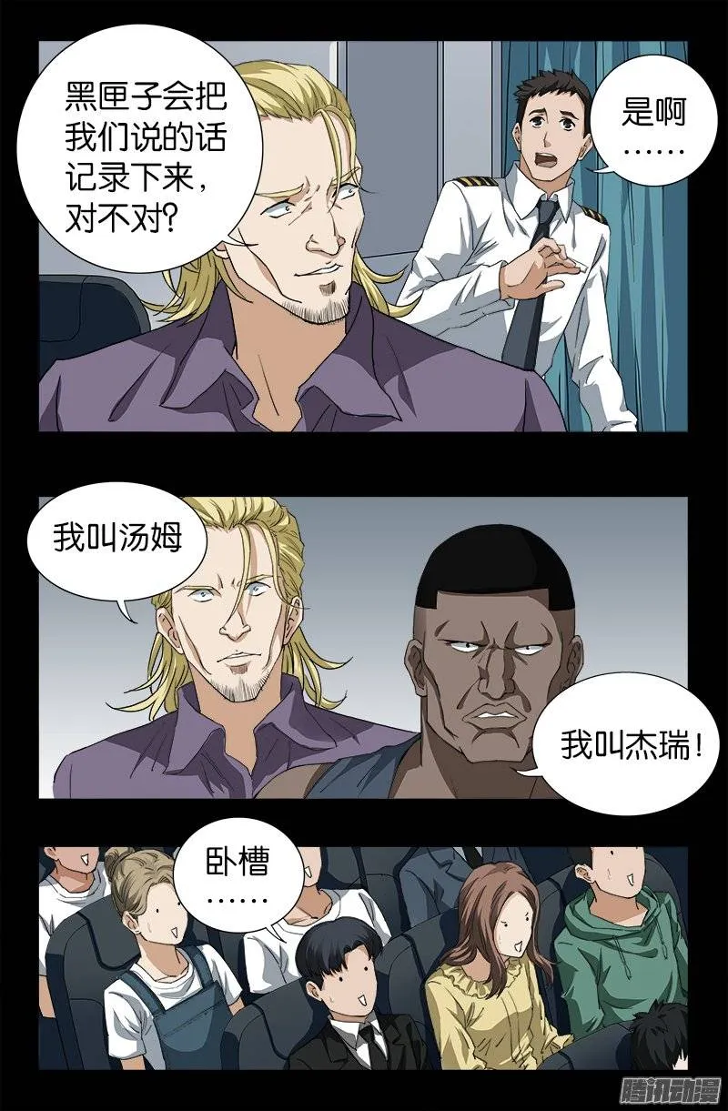 第243话 太极仙翁 第7页
