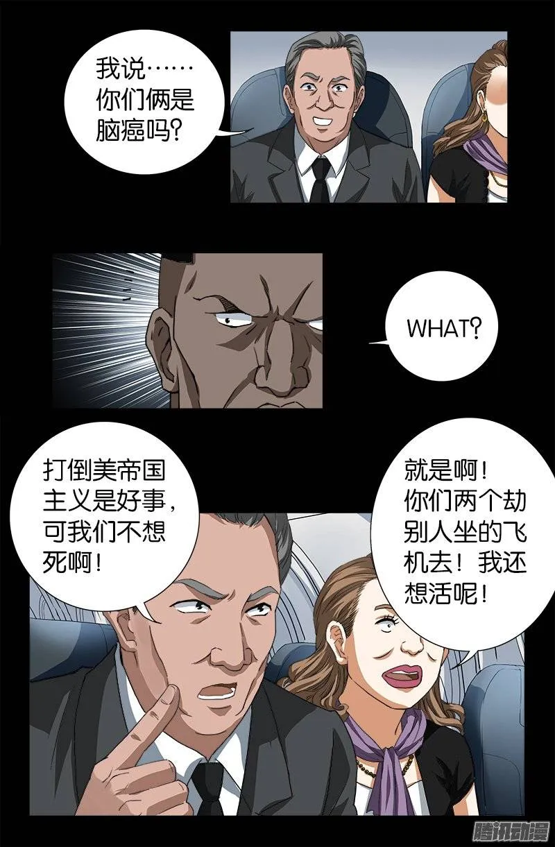 第243话 太极仙翁 第9页