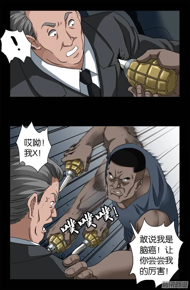 第243话 太极仙翁 第10页