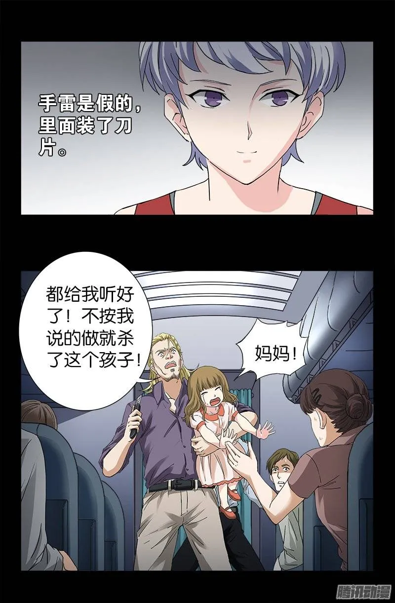 第243话 太极仙翁 第11页