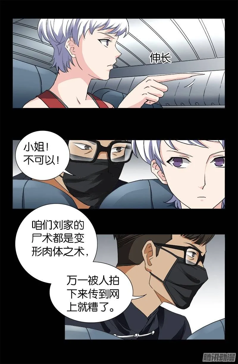 第243话 太极仙翁 第12页