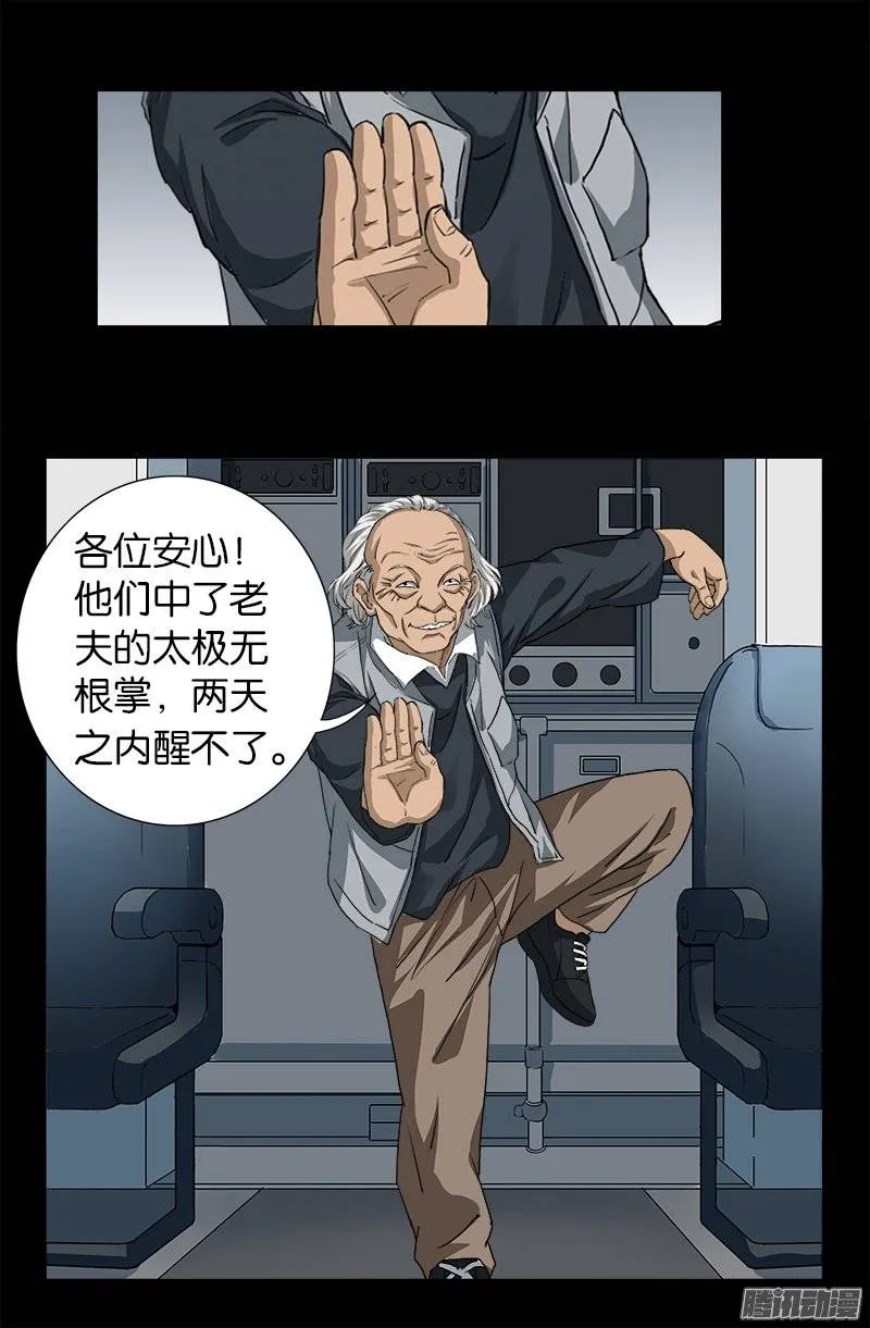 第243话 太极仙翁 第16页