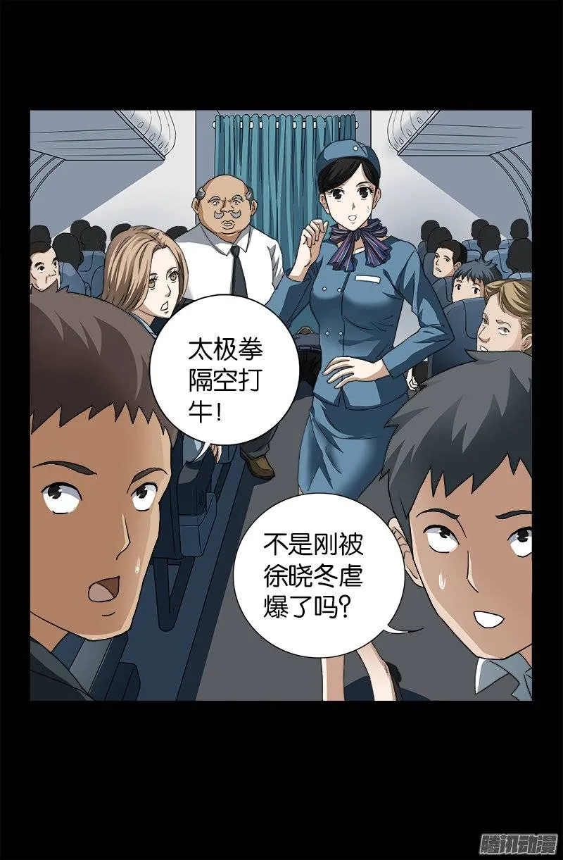 第243话 太极仙翁 第17页