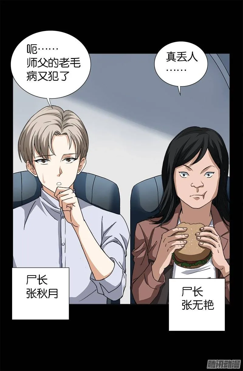 第243话 太极仙翁 第19页