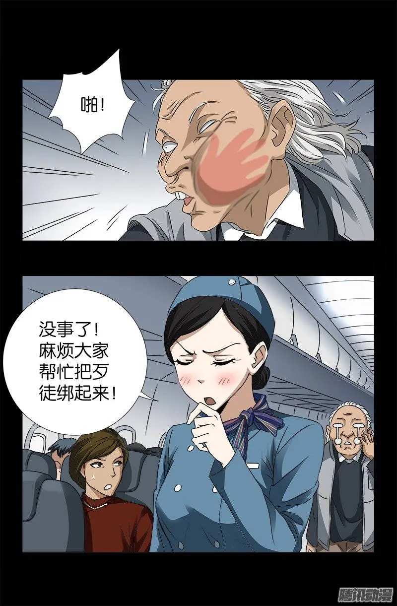 第244话 造人术 第3页