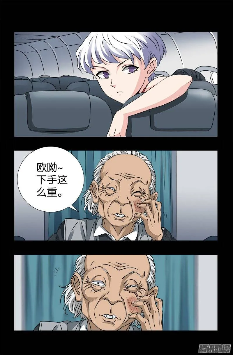 第244话 造人术 第4页