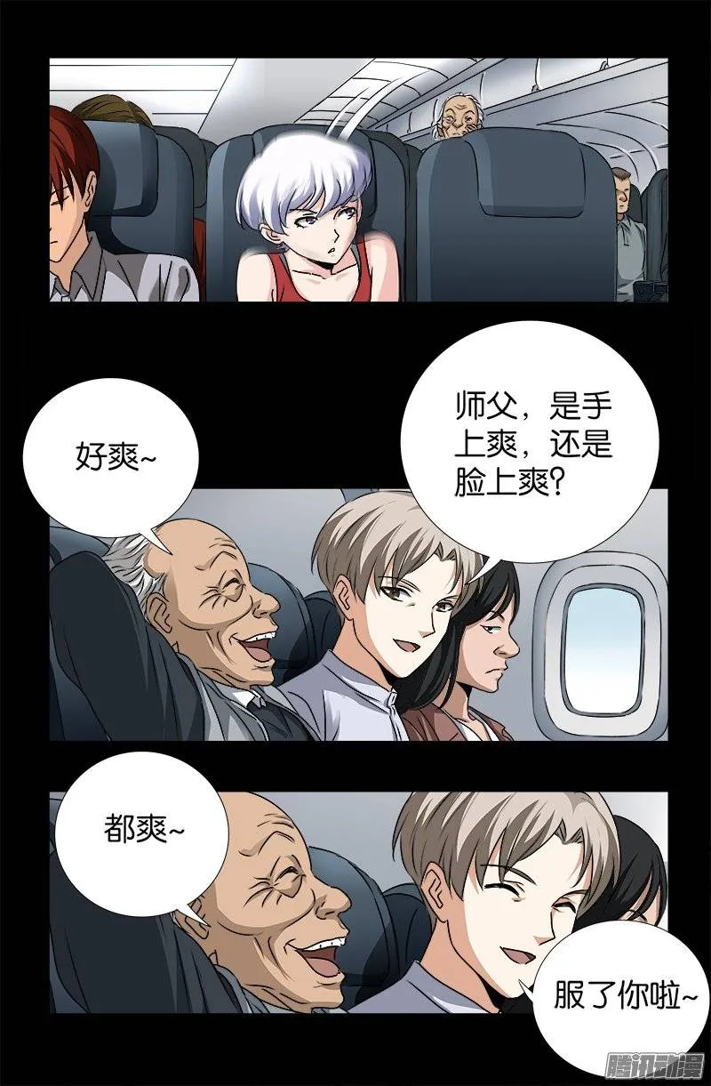 第244话 造人术 第5页