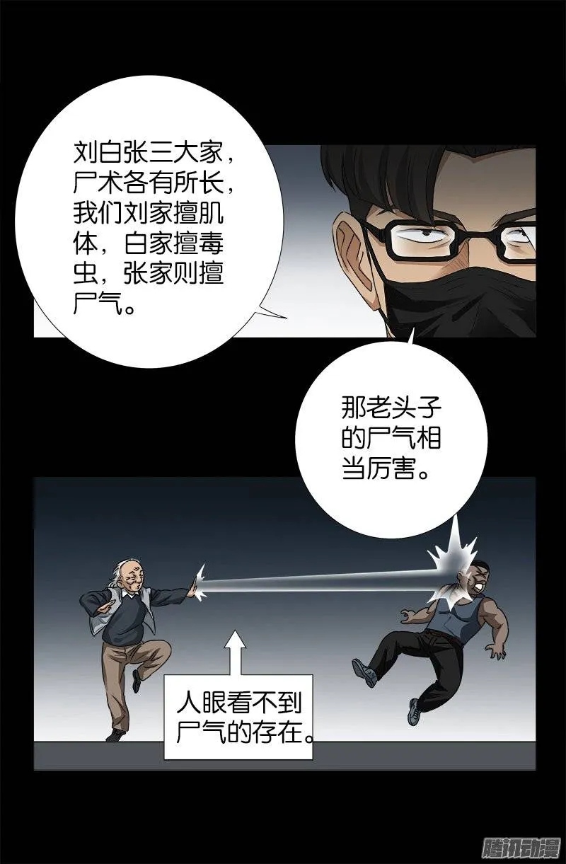 第244话 造人术 第7页