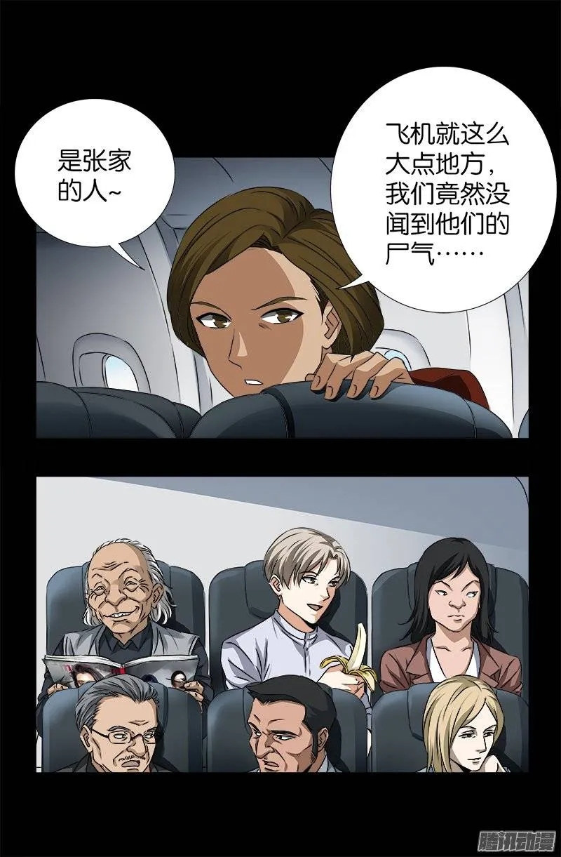 第244话 造人术 第8页