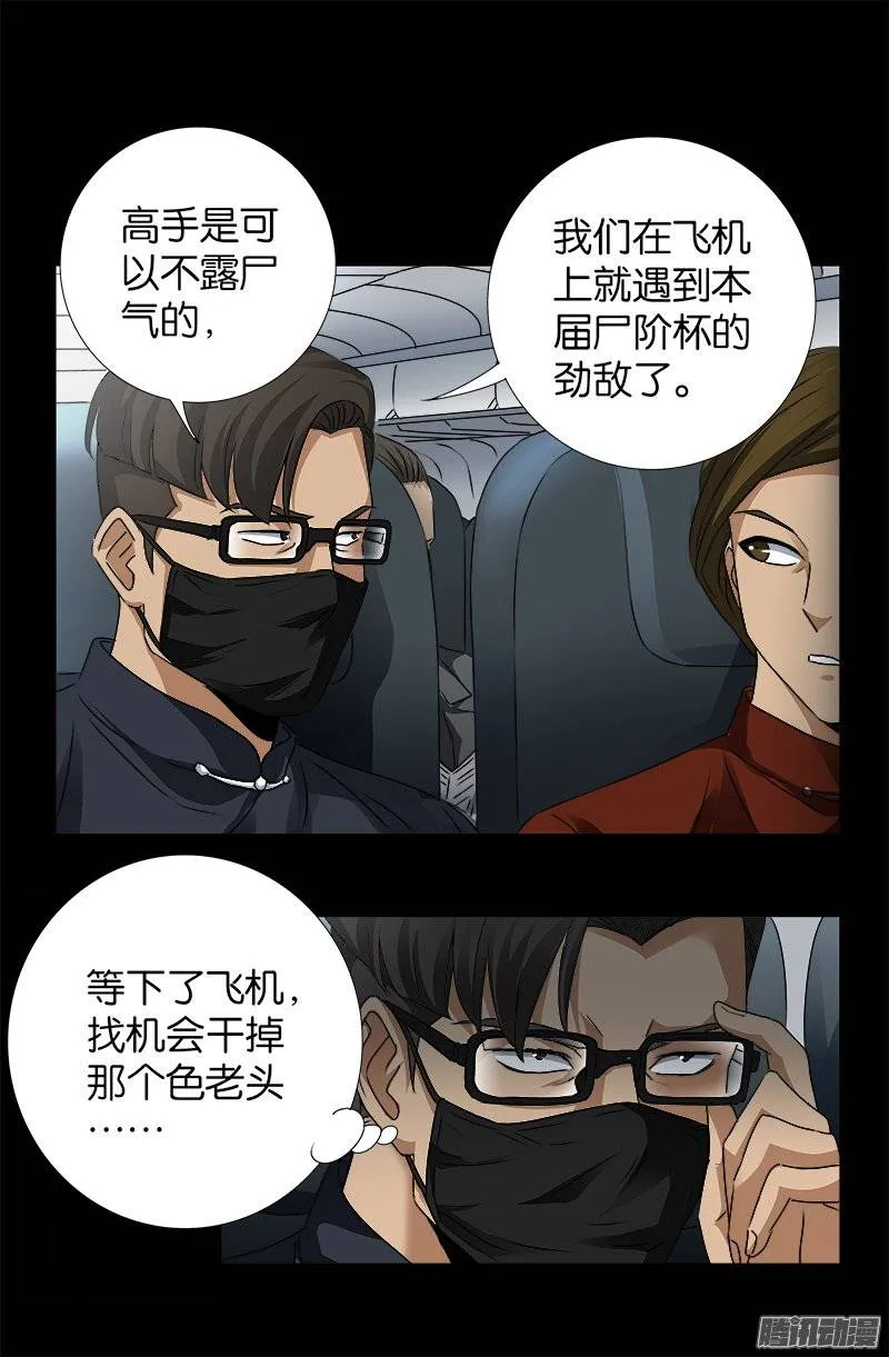 第244话 造人术 第9页