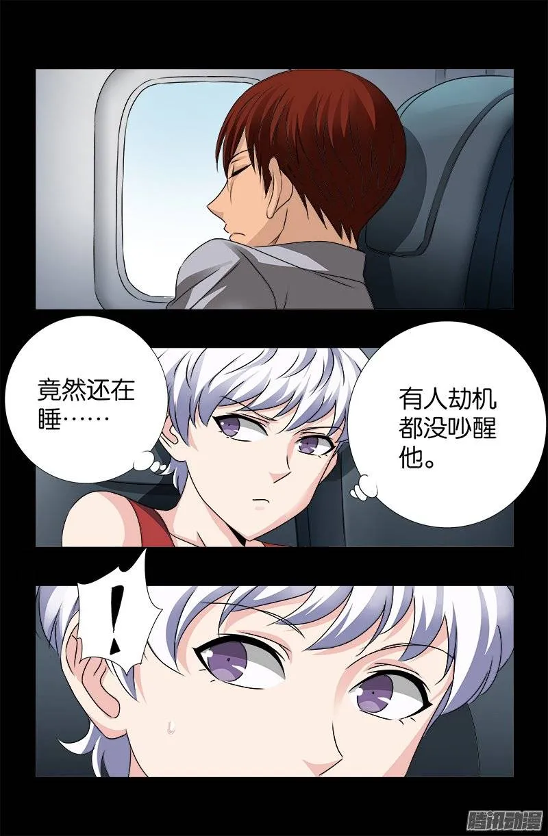 第244话 造人术 第10页