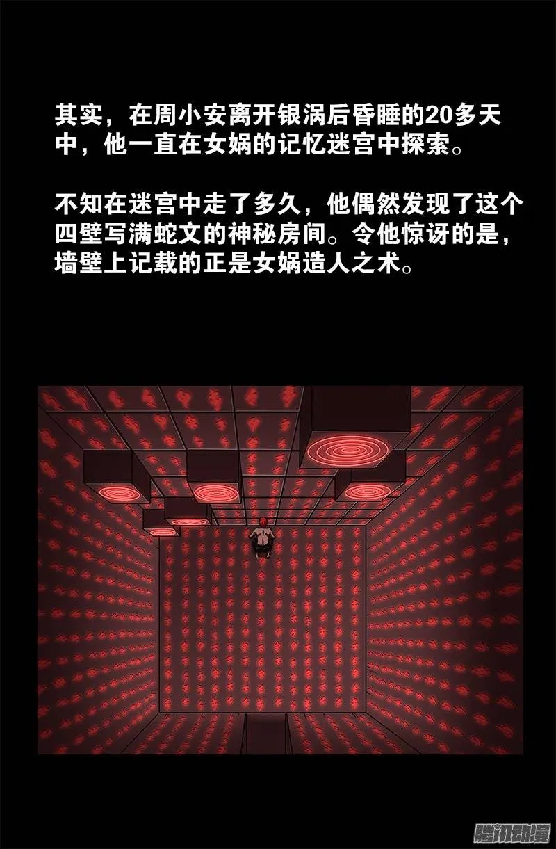 第244话 造人术 第14页