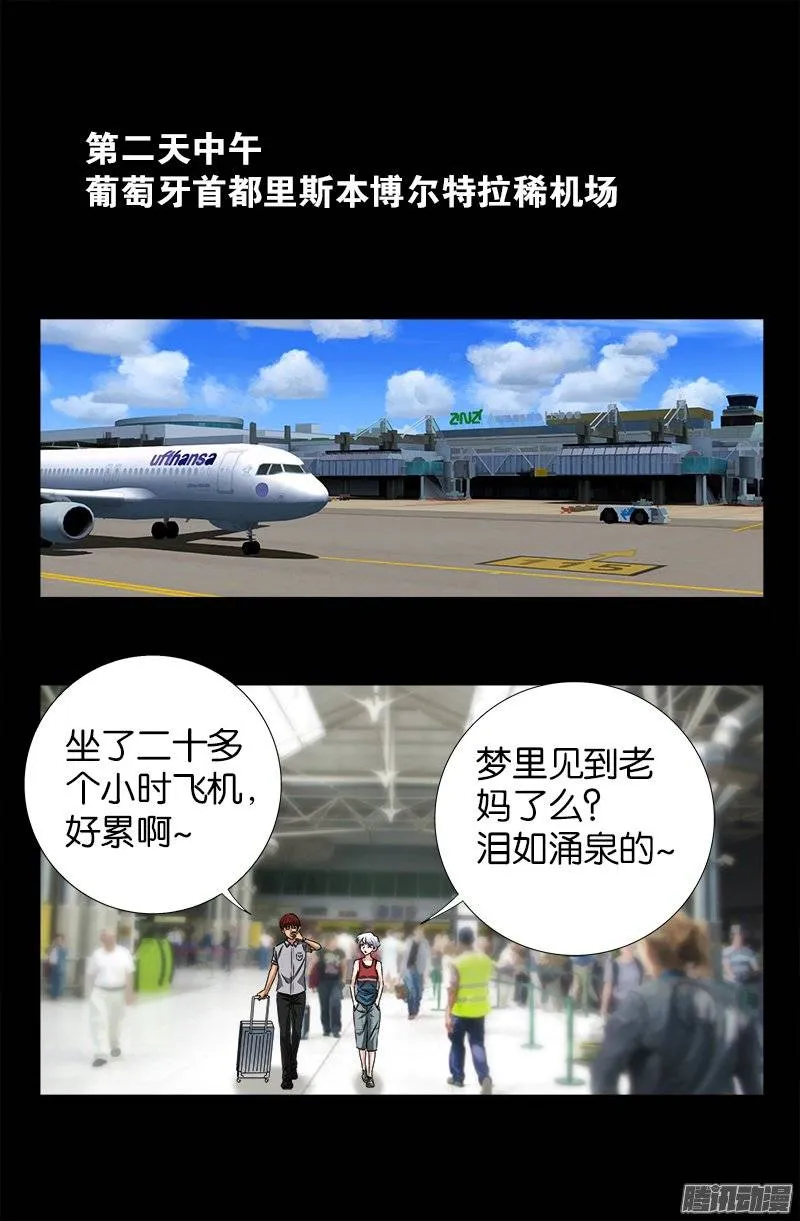 第245话 穷困尸臣 第1页
