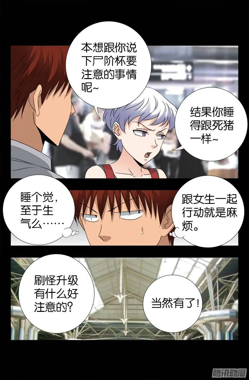 第245话 穷困尸臣 第2页