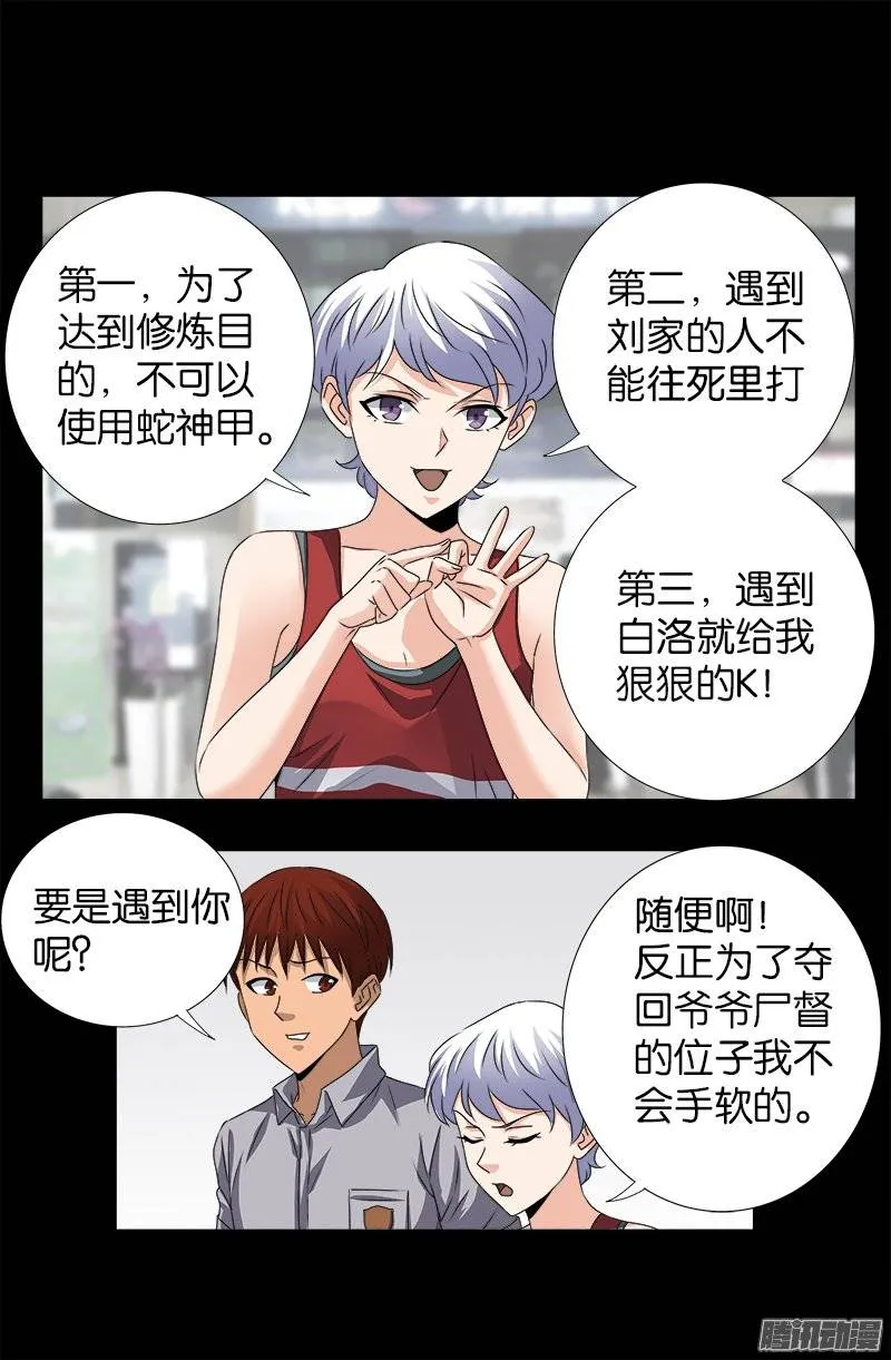 第245话 穷困尸臣 第3页