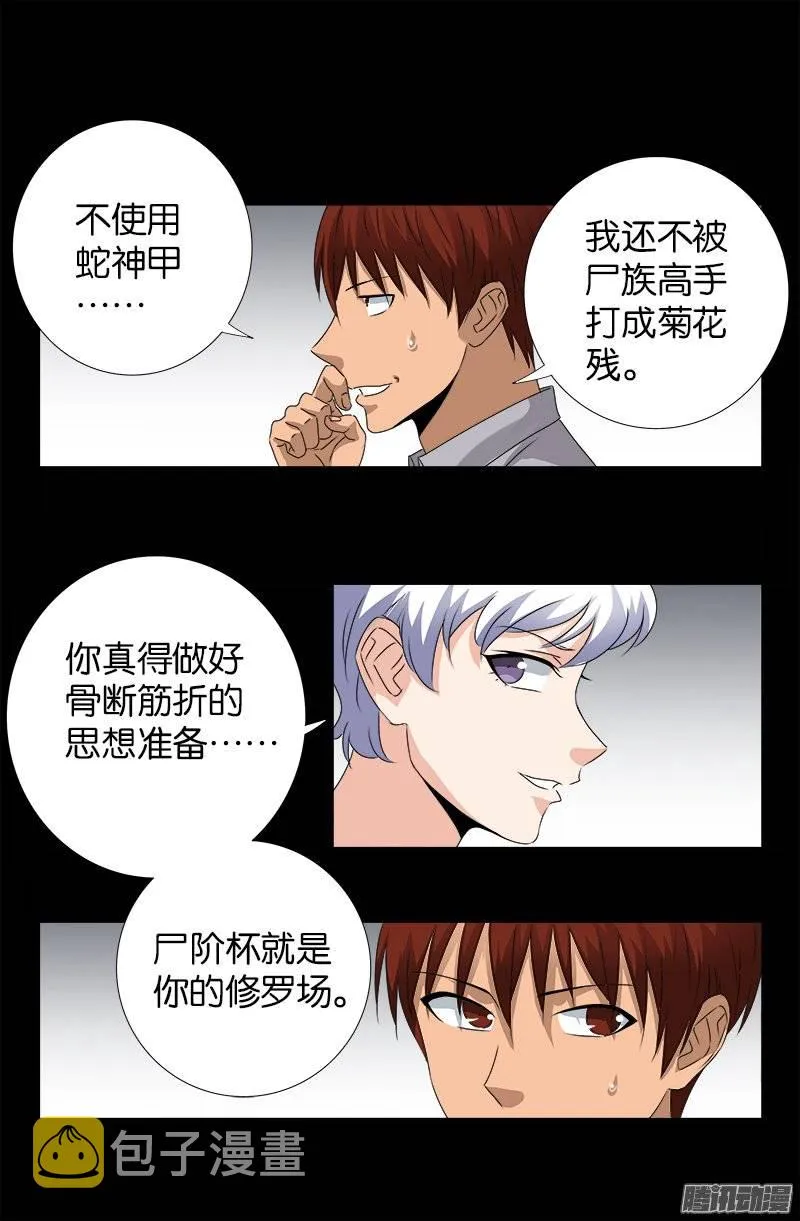 第245话 穷困尸臣 第4页