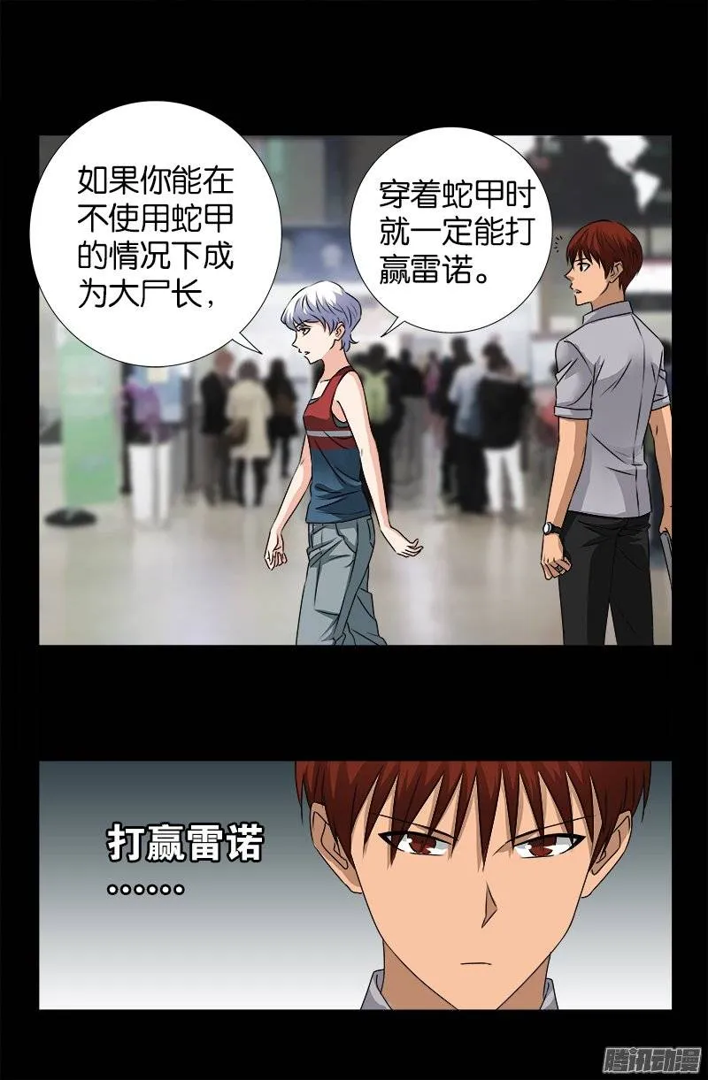 第245话 穷困尸臣 第5页