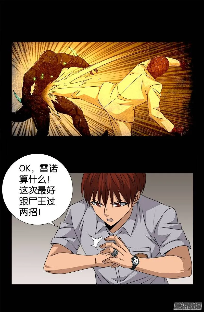 第245话 穷困尸臣 第6页