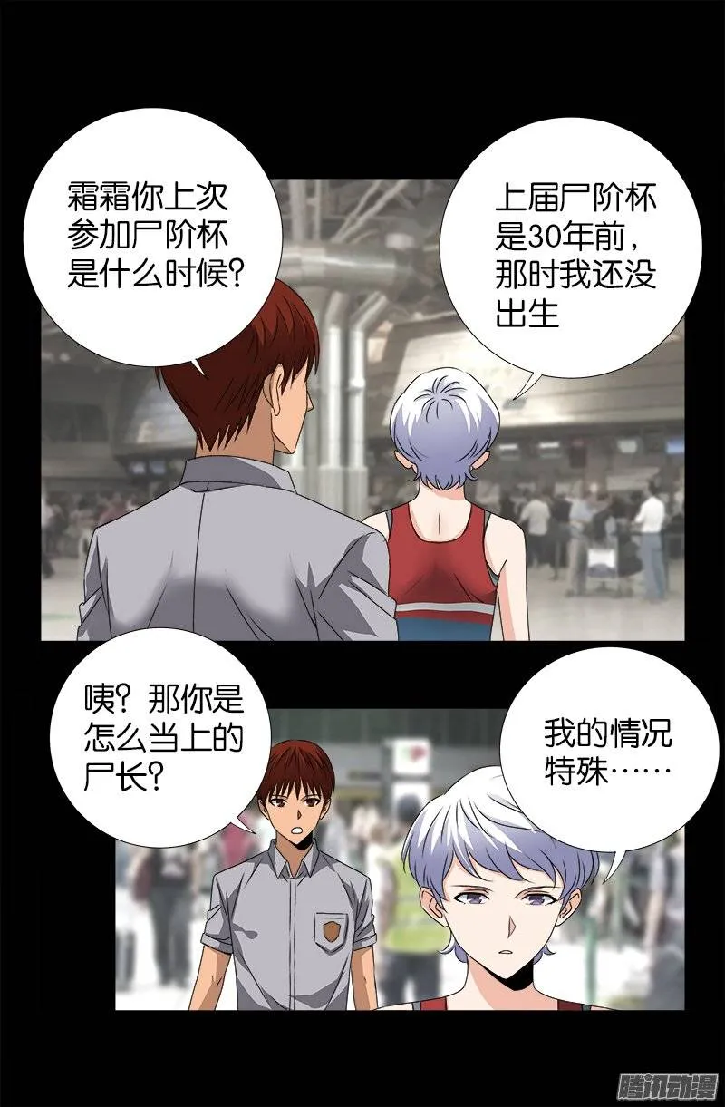 第245话 穷困尸臣 第7页