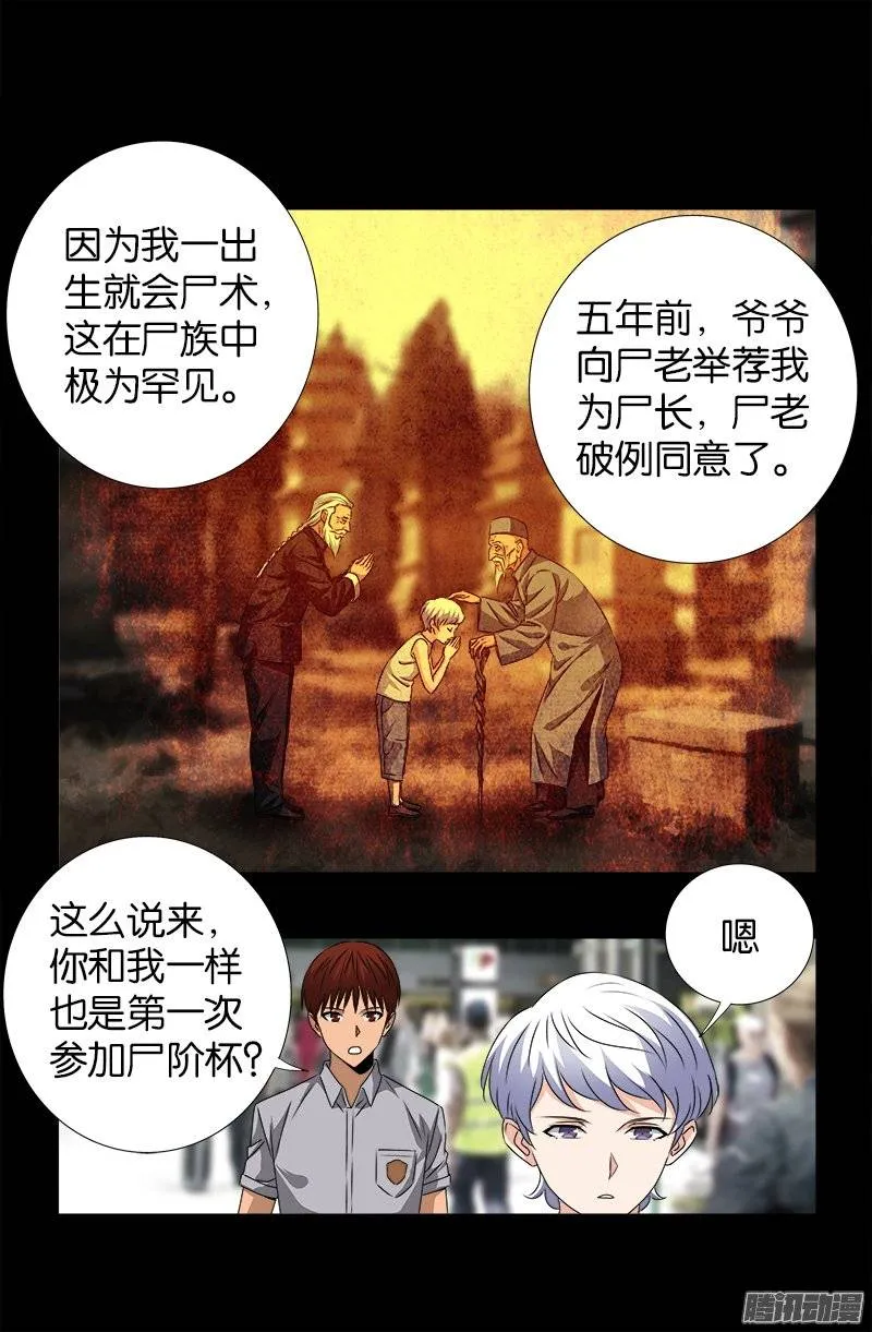 第245话 穷困尸臣 第8页
