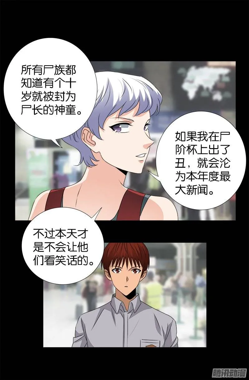 第245话 穷困尸臣 第9页