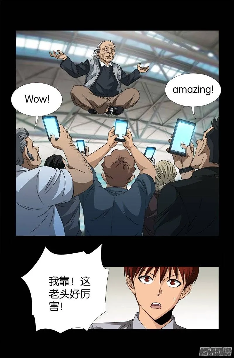 第245话 穷困尸臣 第11页