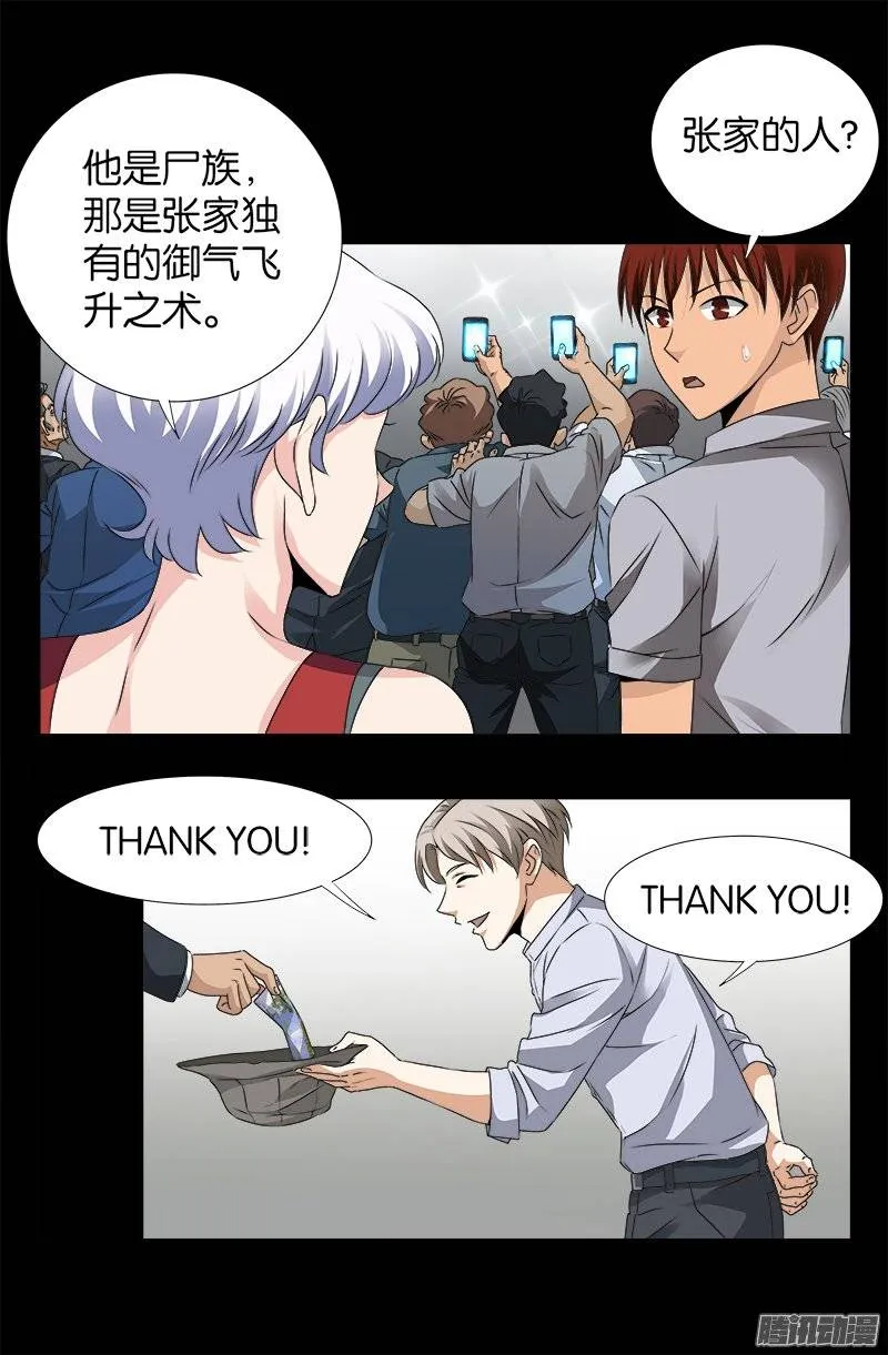 第245话 穷困尸臣 第12页