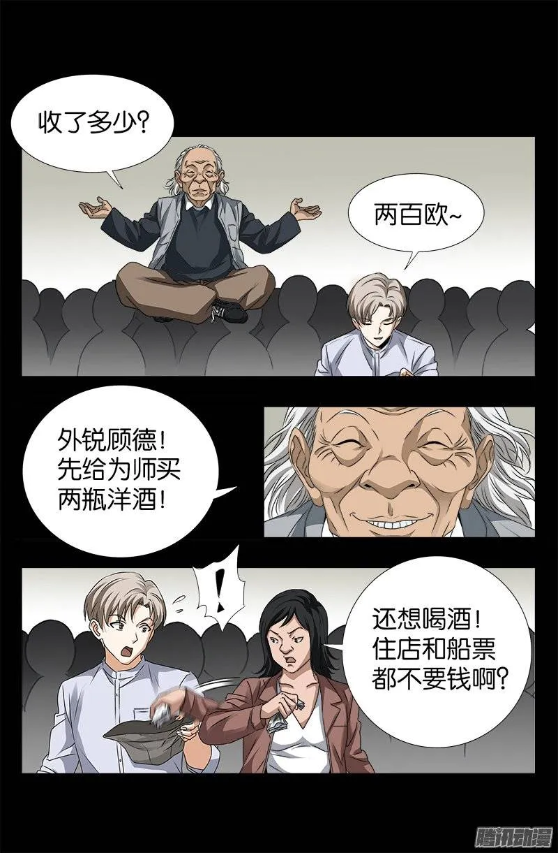 第245话 穷困尸臣 第13页