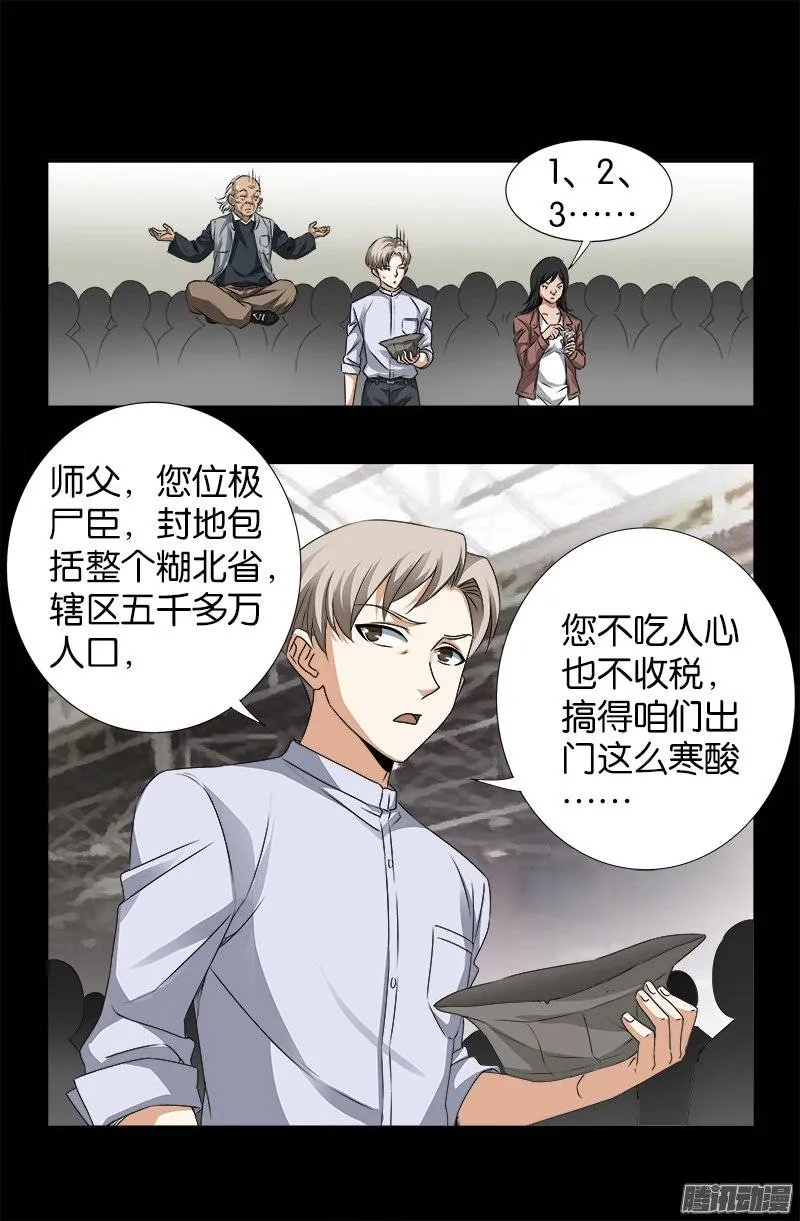 第245话 穷困尸臣 第14页