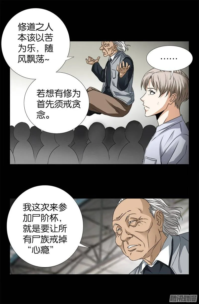 第245话 穷困尸臣 第15页