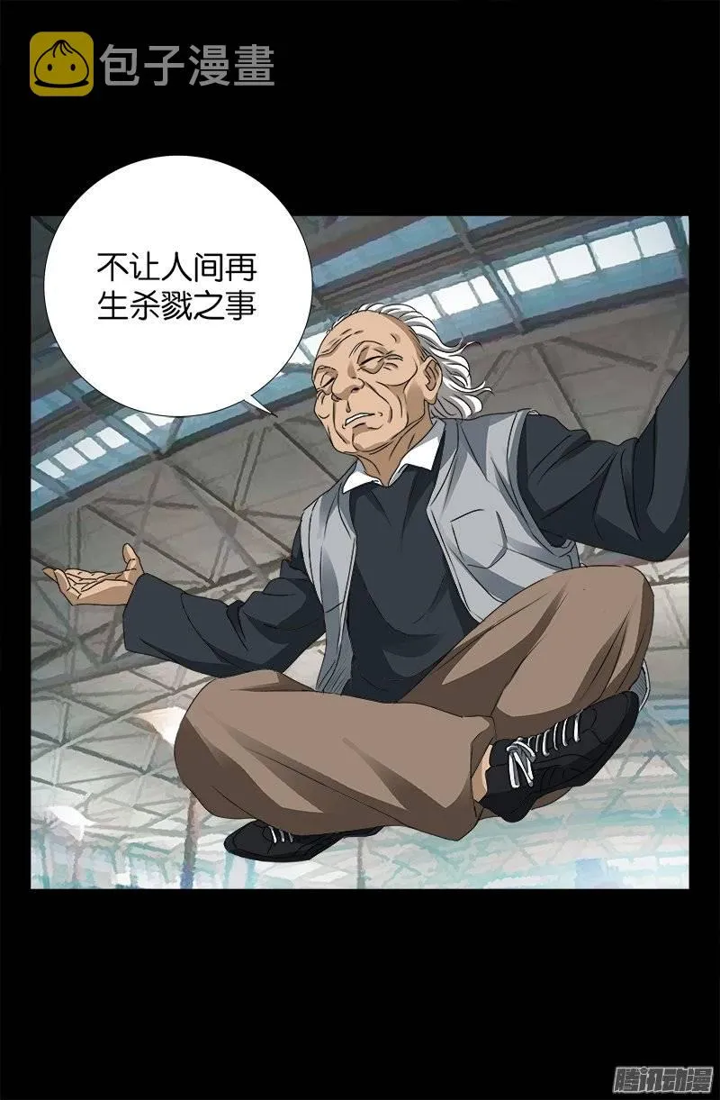 第245话 穷困尸臣 第16页