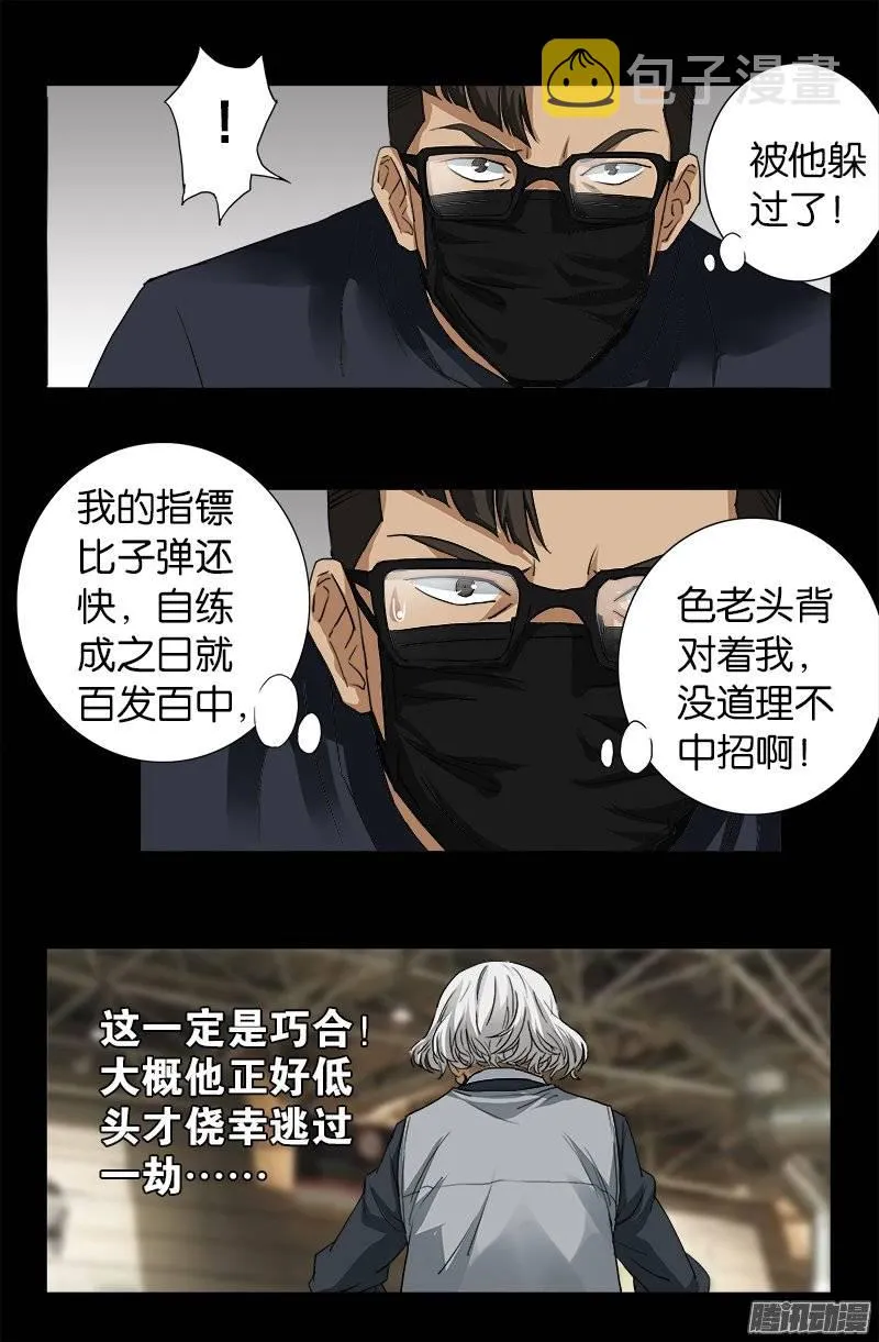 第246话 人类有希望 第2页
