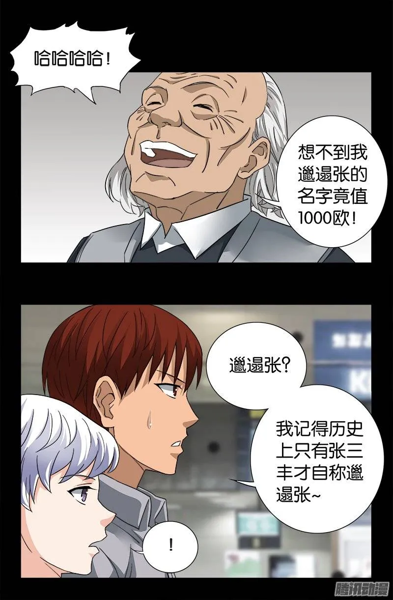 第246话 人类有希望 第8页