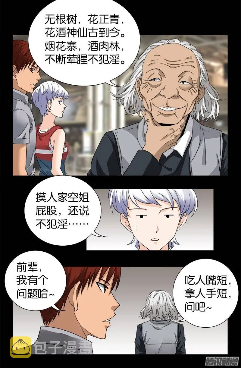 第246话 人类有希望 第11页